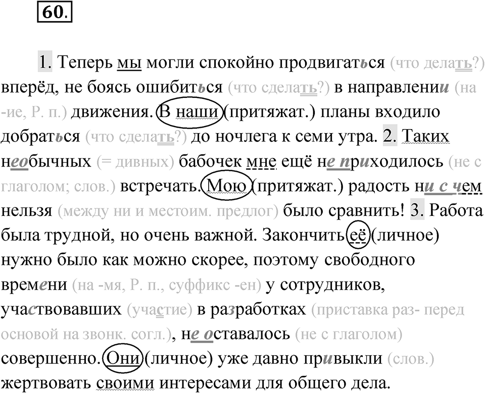 Упражнение 60 — решение 1