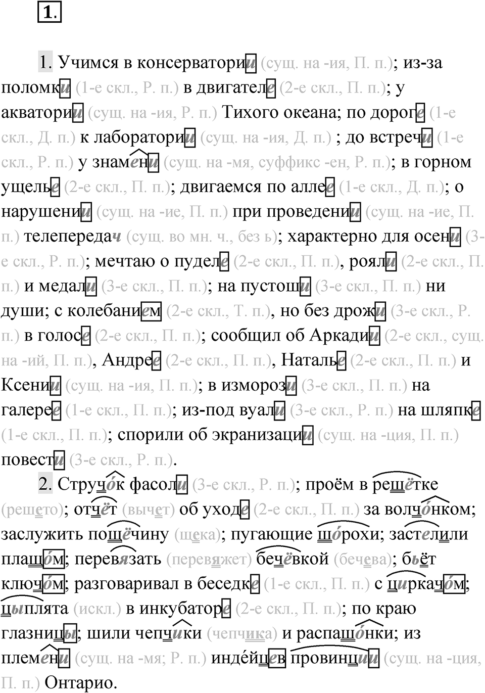 Упражнение 1 — решение 1