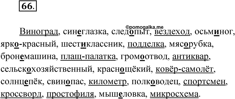 Упражнение 66 — решение 1