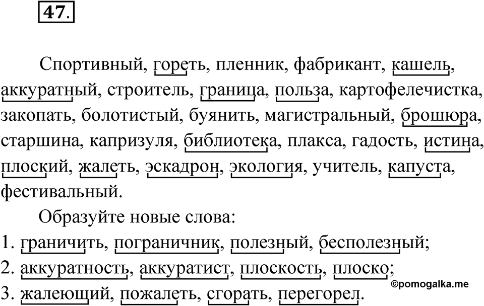 Упражнение 47 — решение 1