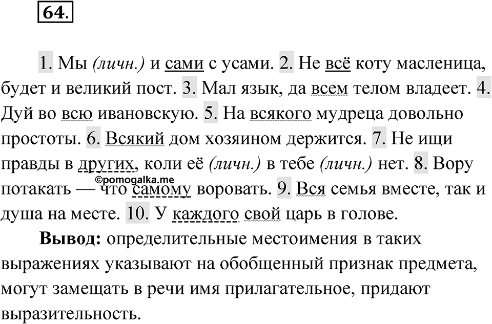Упражнение 64 — решение 1