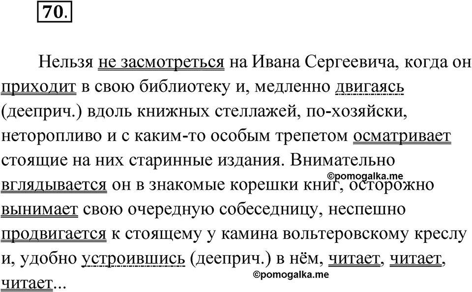 Упражнение 70 — решение 1
