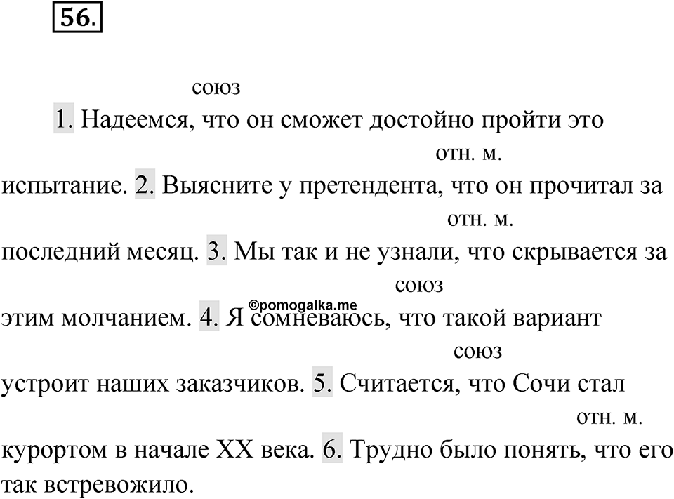 Упражнение 56 — решение 1