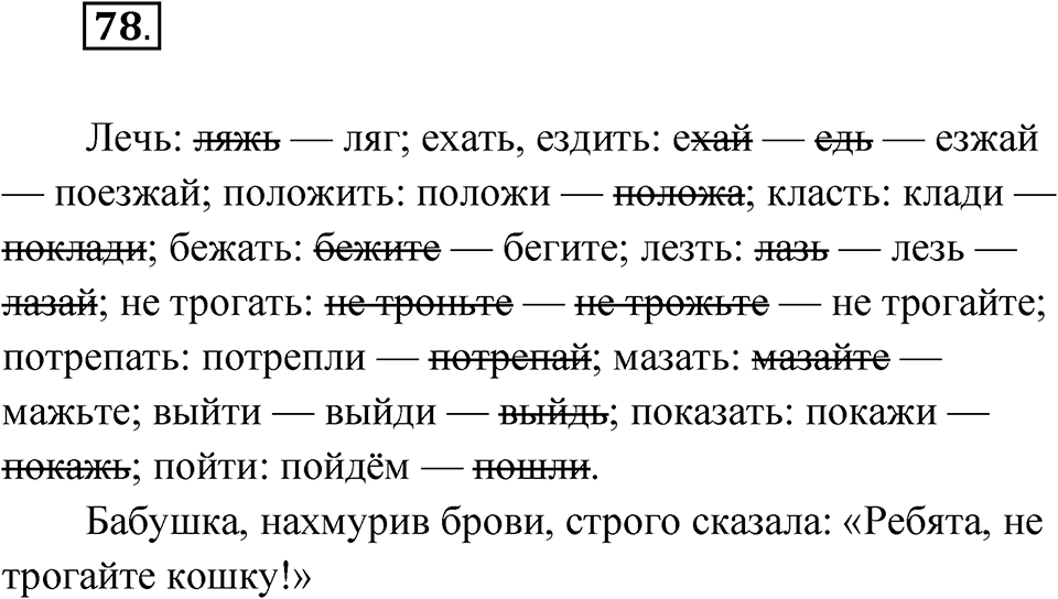 Упражнение 78 — решение 1