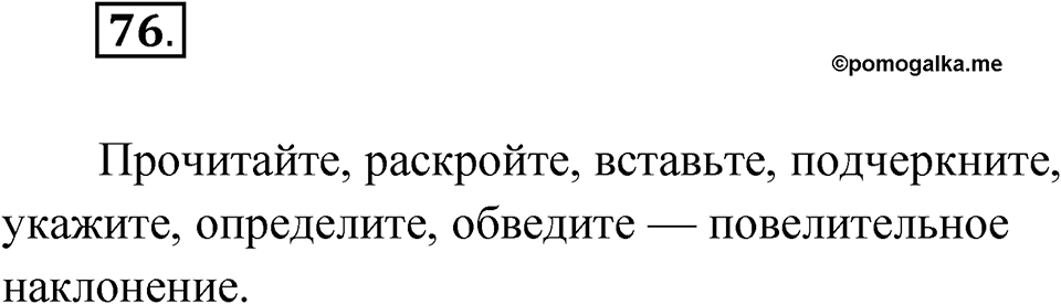 Упражнение 76 — решение 1
