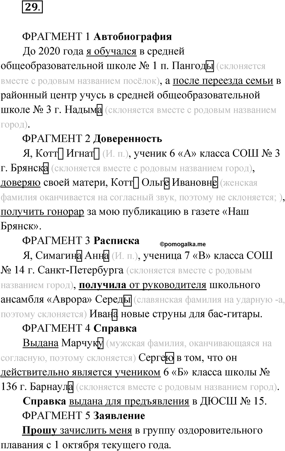 Упражнение 29 — решение 1