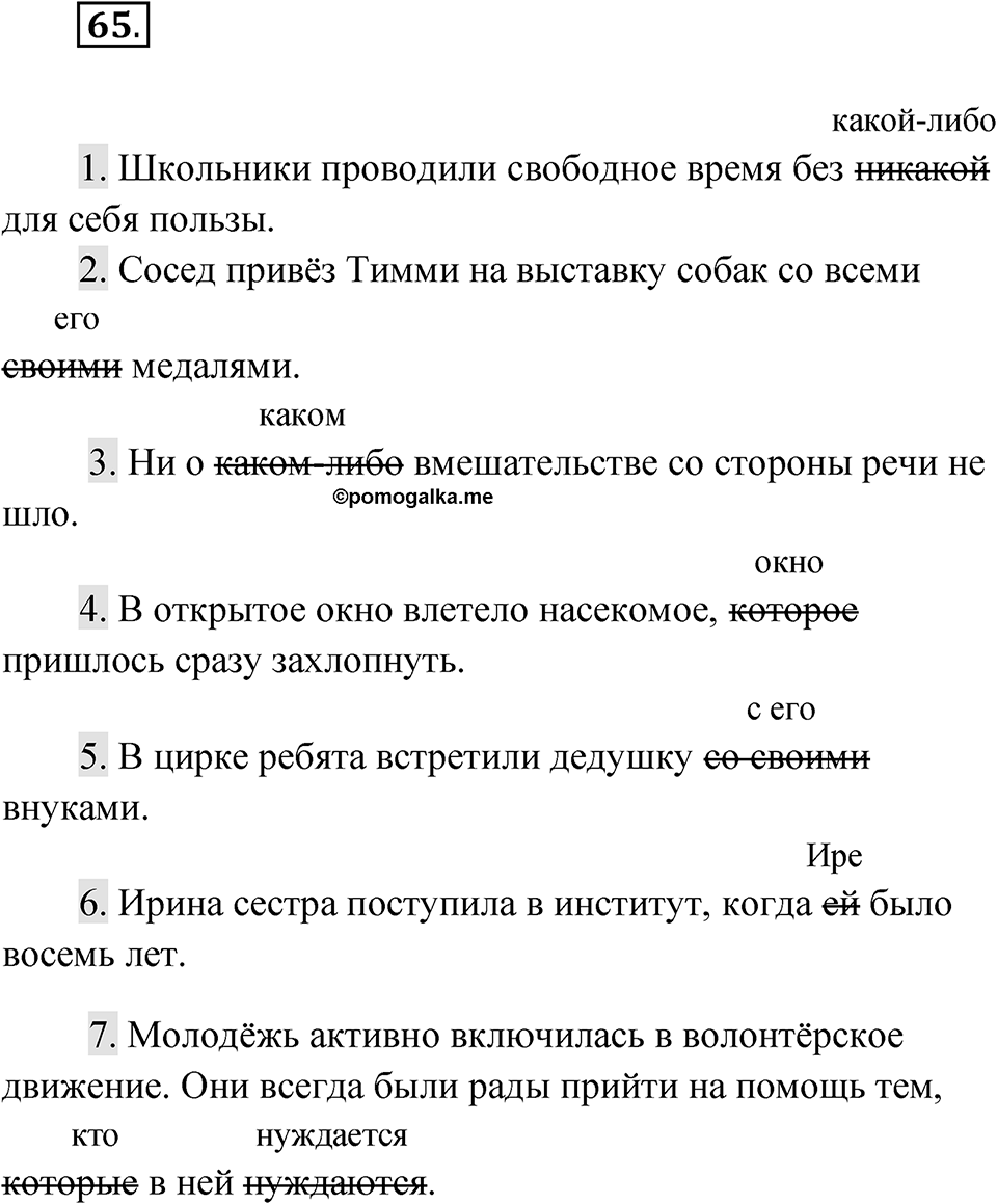 Упражнение 65 — решение 1