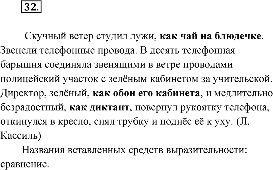 Упражнение 32 — решение 1