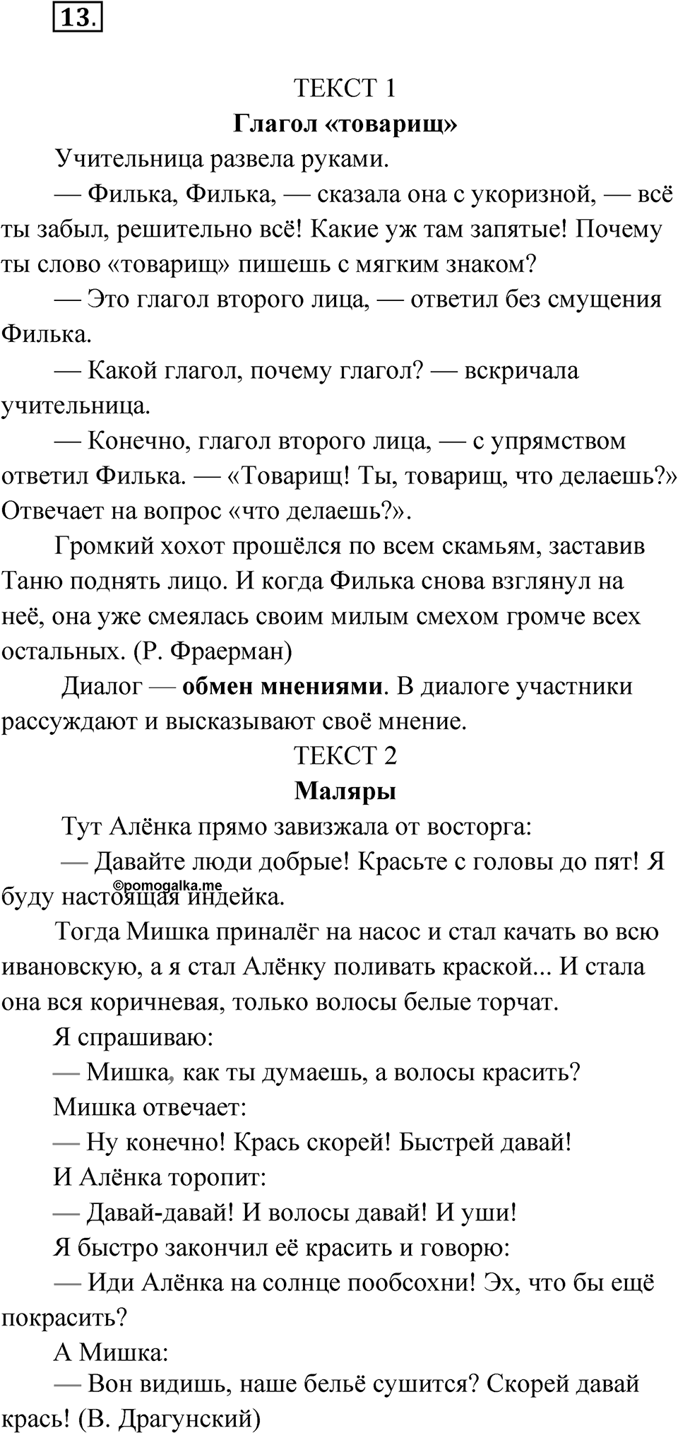 Упражнение 13 — решение 1