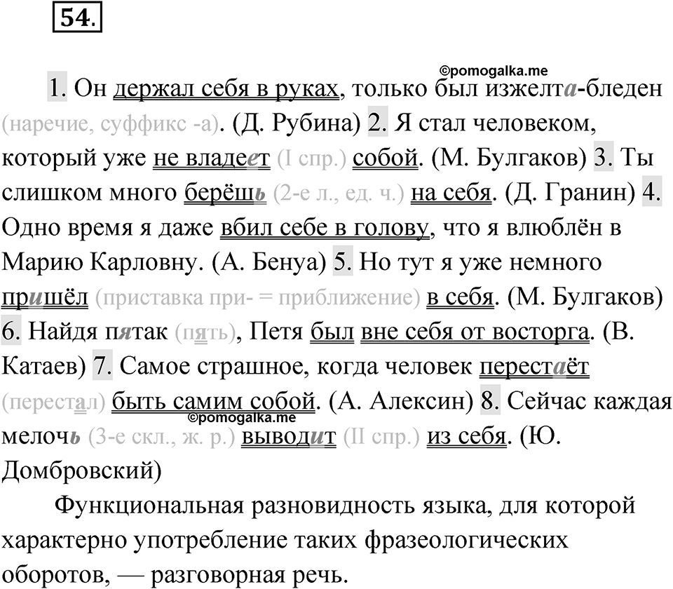 Упражнение 54 — решение 1