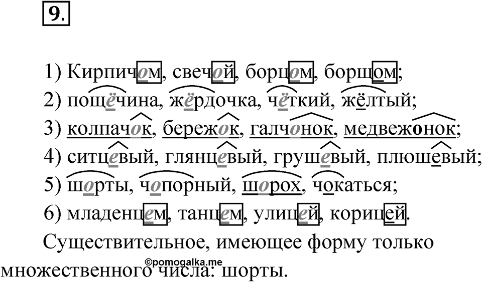 Упражнение 9 — решение 1