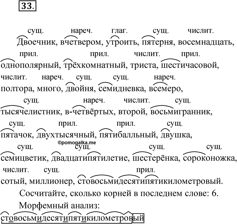 Упражнение 33 — решение 1