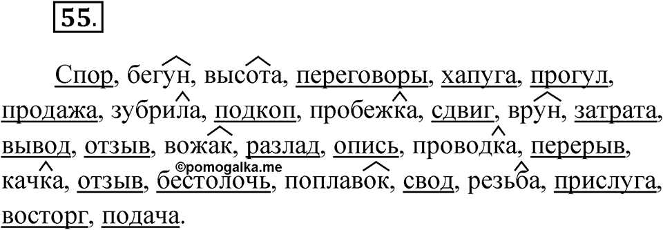 Упражнение 55 — решение 1