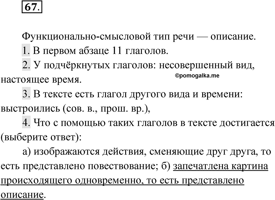 Упражнение 67 — решение 1