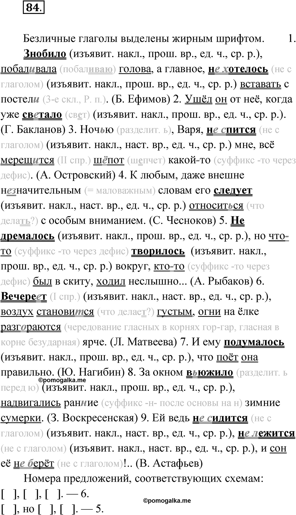 Упражнение 84 — решение 1