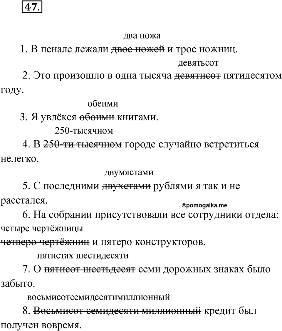 Упражнение 47 — решение 1