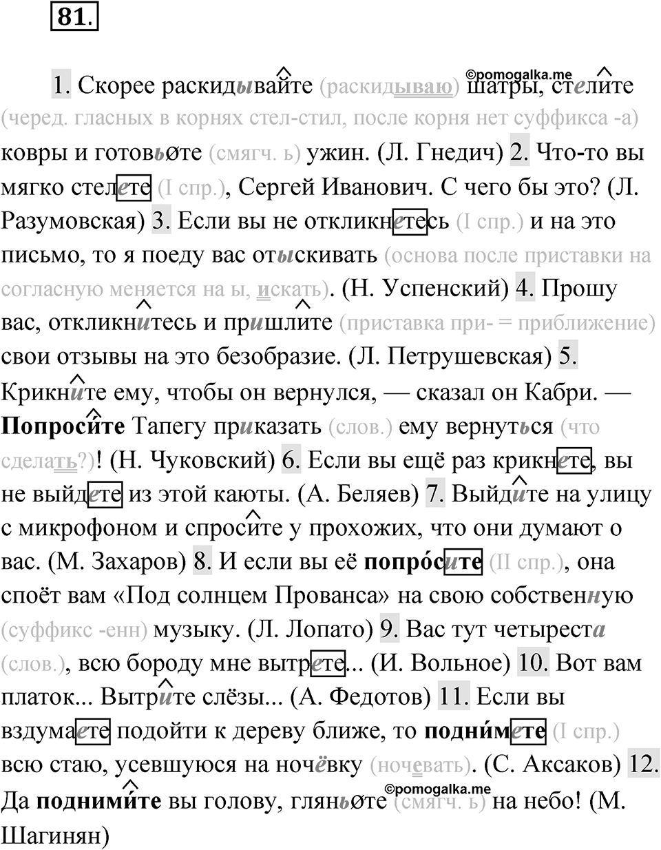 Упражнение 81 — решение 1