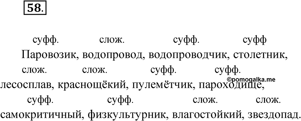 Упражнение 58 — решение 1