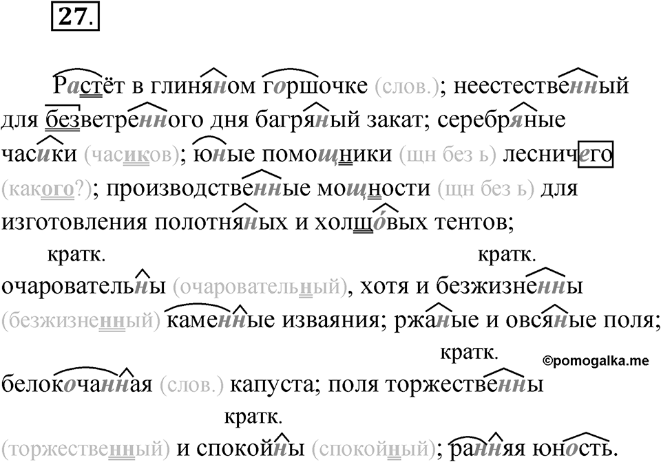 Упражнение 27 — решение 1