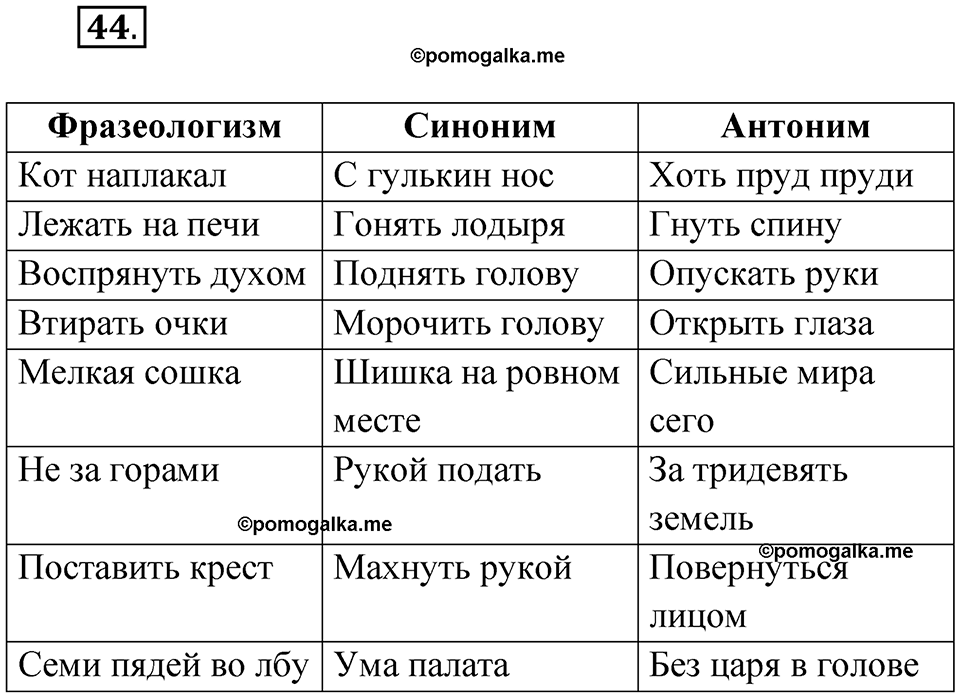 Упражнение 44 — решение 1