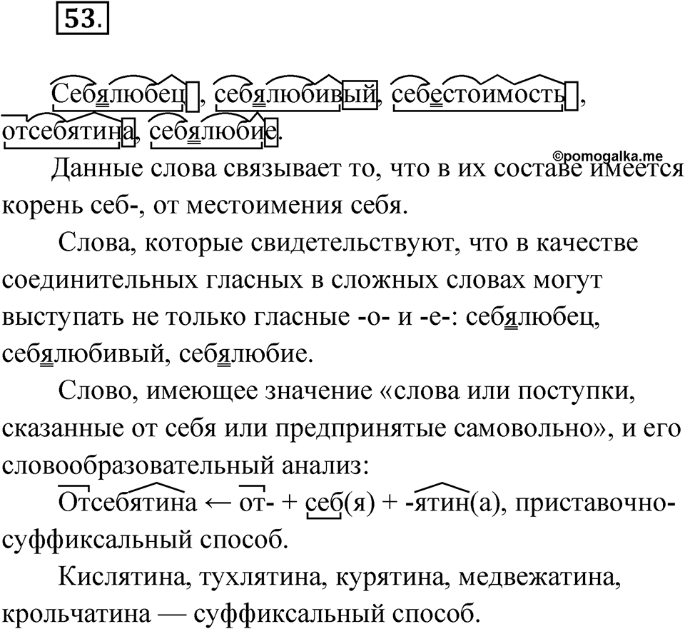Упражнение 53 — решение 1