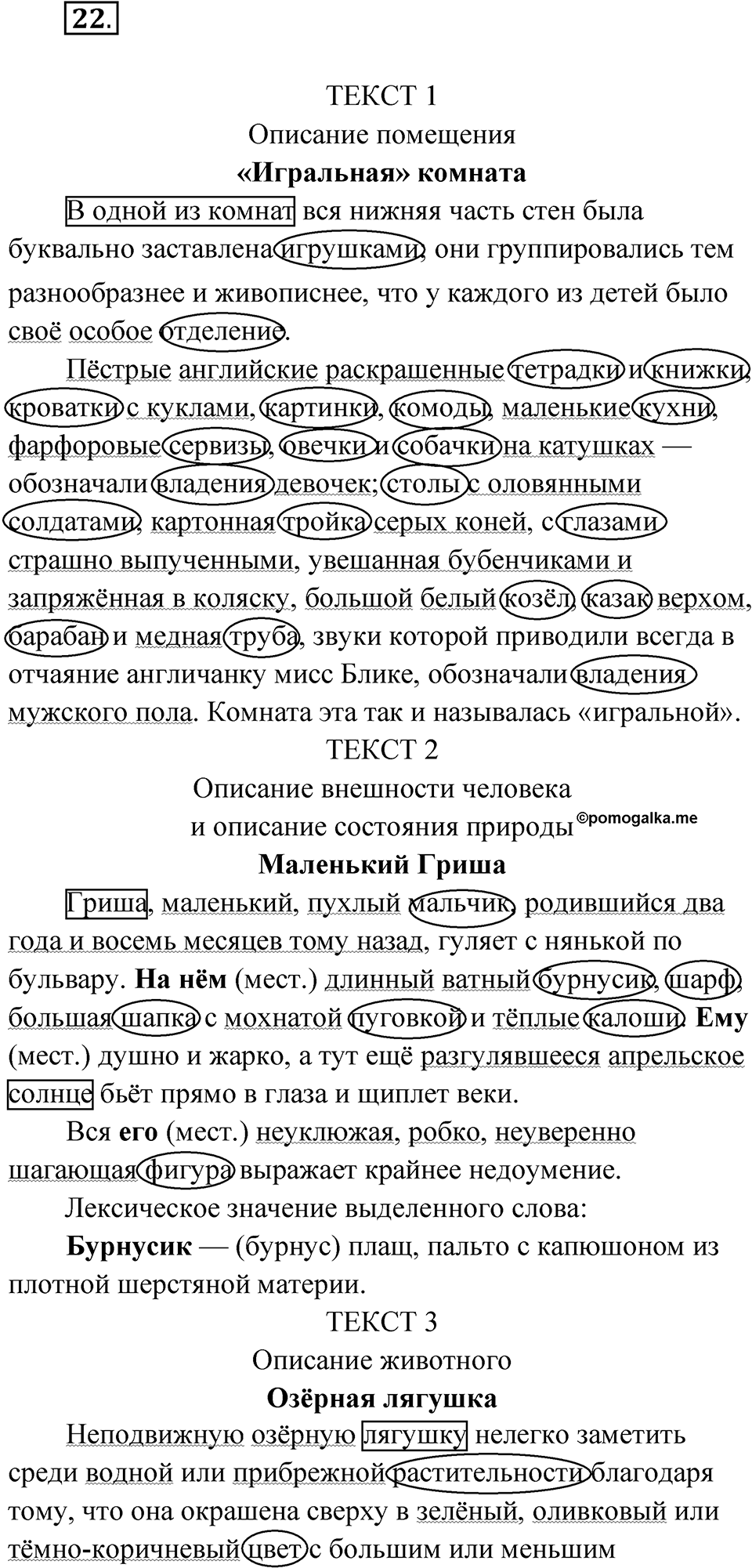 Упражнение 22 — решение 1