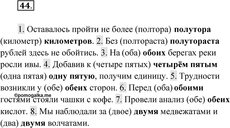 Упражнение 44 — решение 1