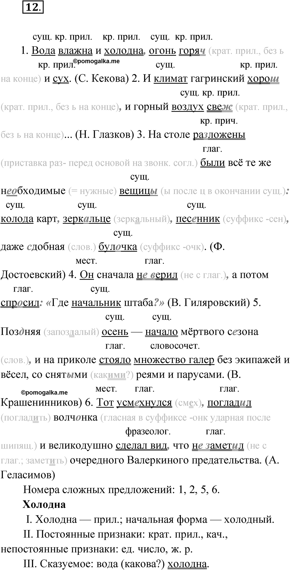 Упражнение 12 — решение 1
