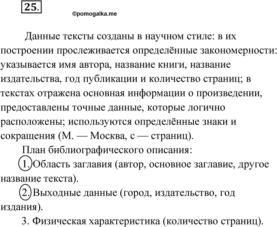 Упражнение 25 — решение 1