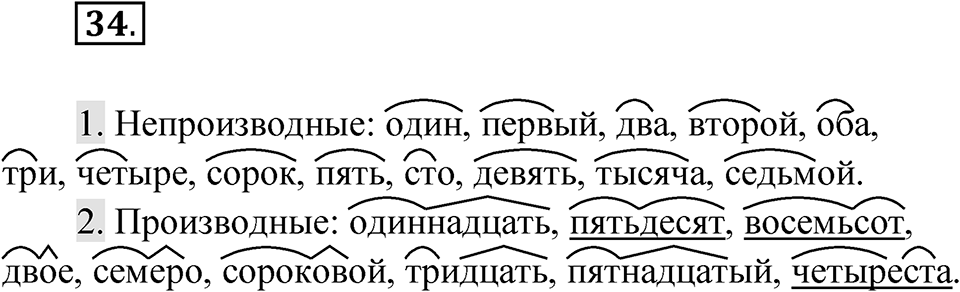 Упражнение 34 — решение 1