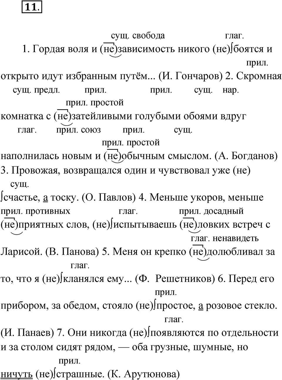 Упражнение 11 — решение 1