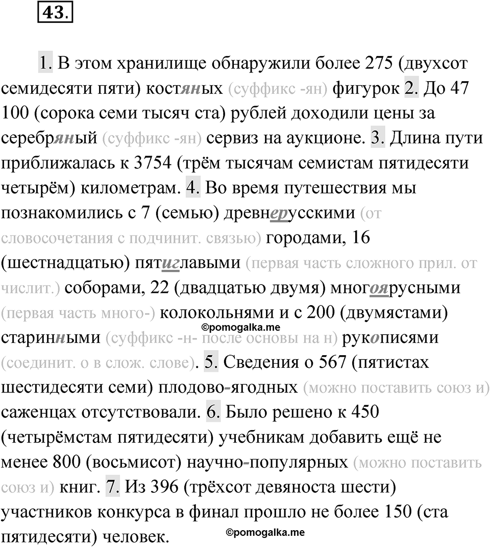 Упражнение 43 — решение 1