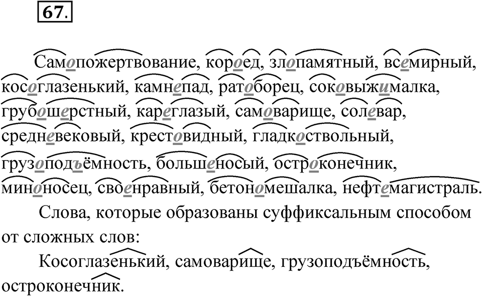 Упражнение 67 — решение 1