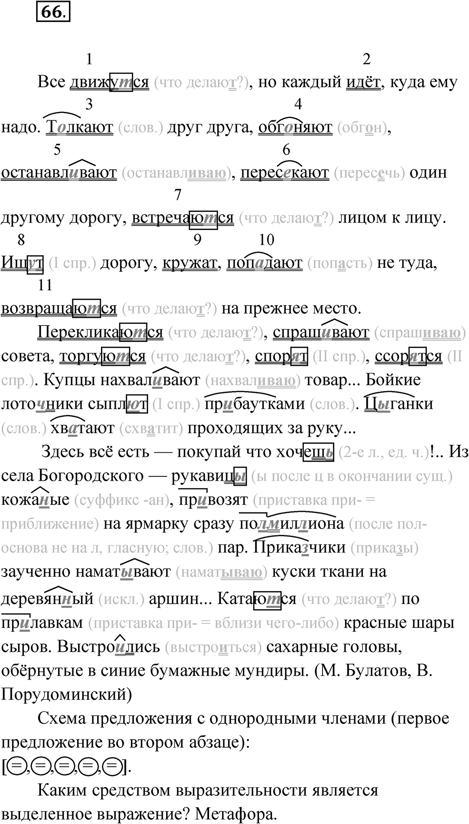 Упражнение 66 — решение 1