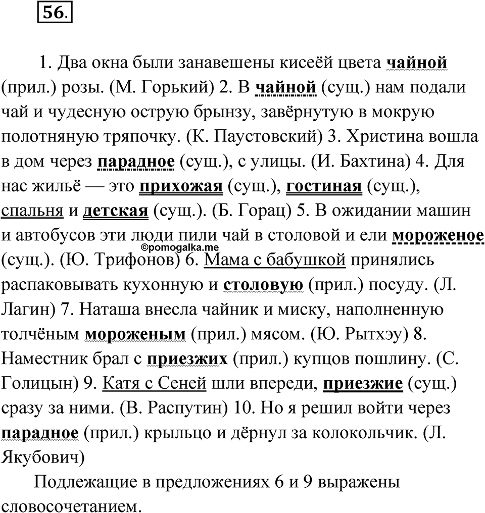 Упражнение 56 — решение 1