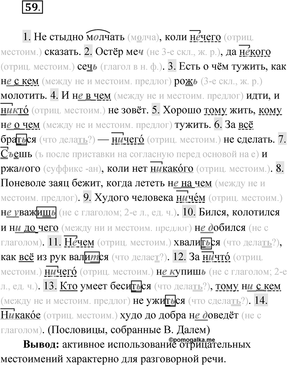 Упражнение 59 — решение 1