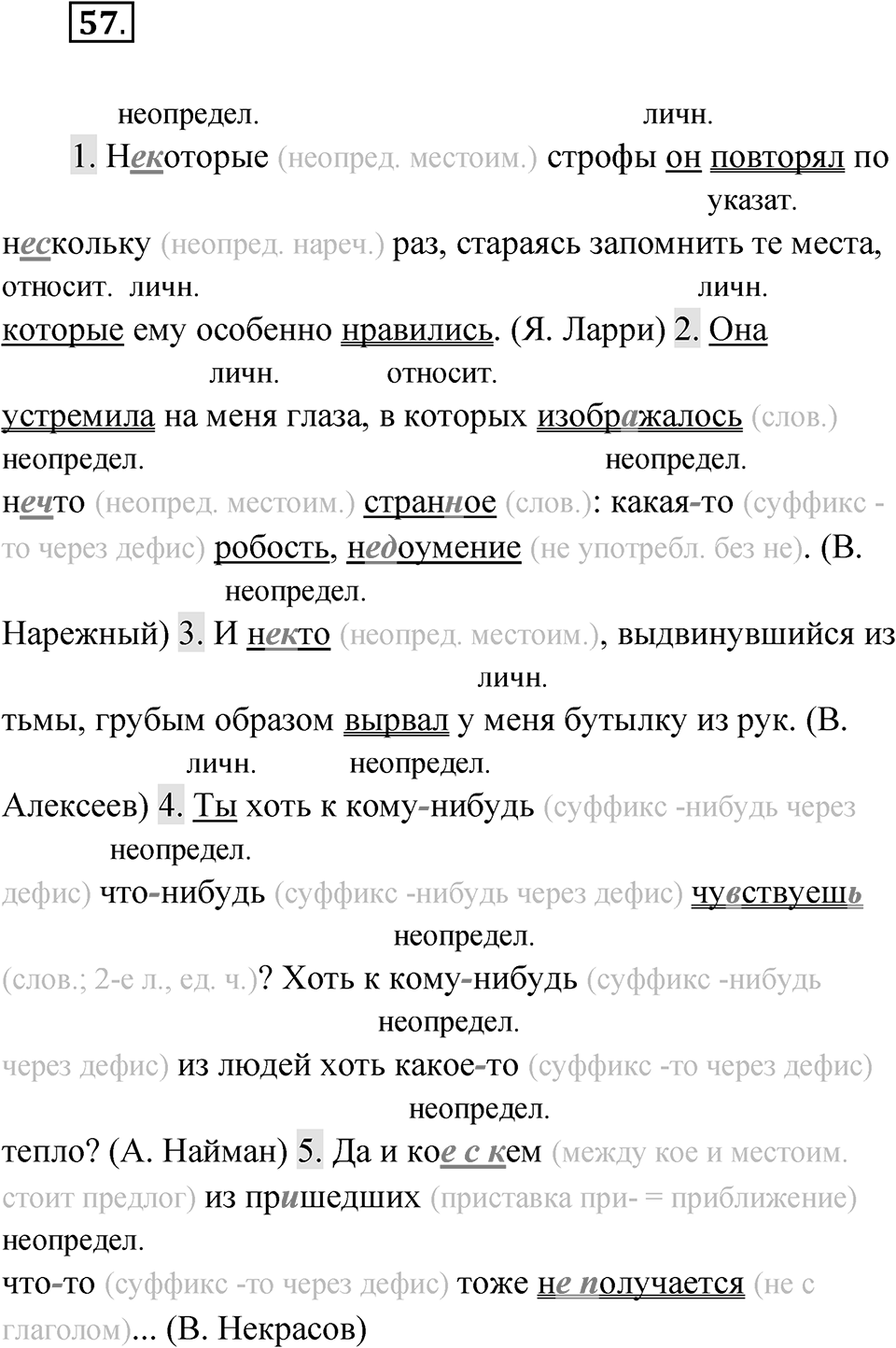 Упражнение 57 — решение 1