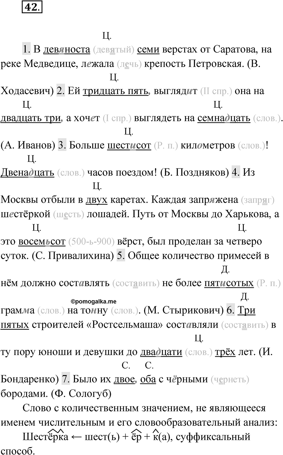 Упражнение 42 — решение 1