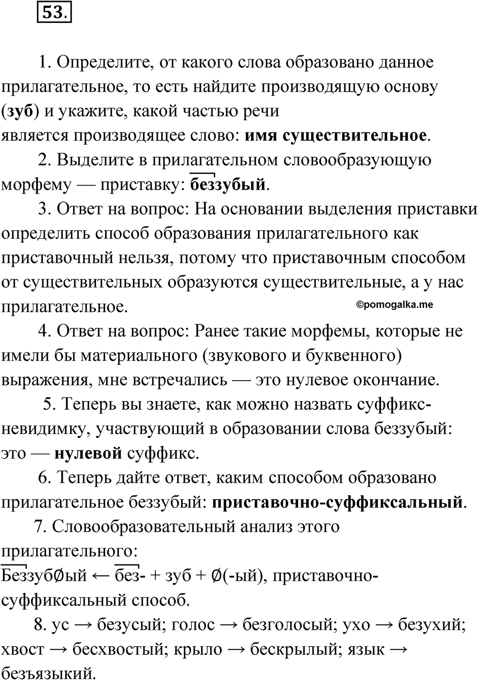 Упражнение 53 — решение 1