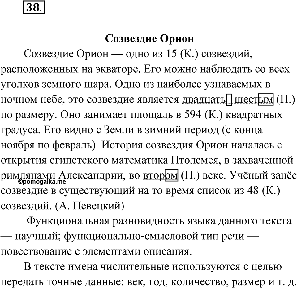 Упражнение 38 — решение 1