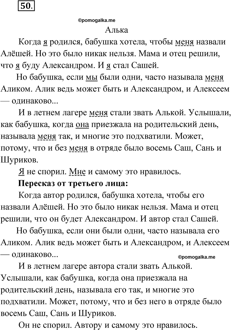 Упражнение 50 — решение 1