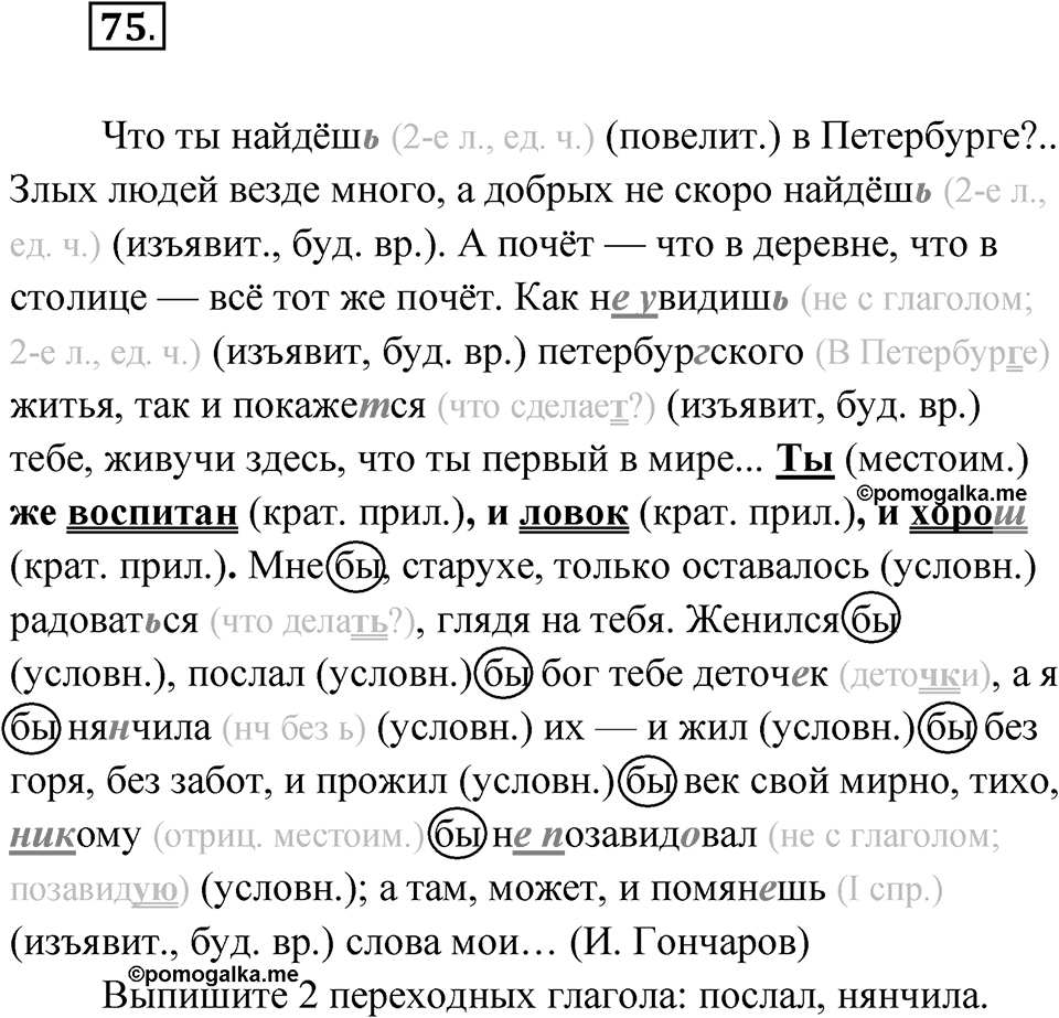 Упражнение 75 — решение 1