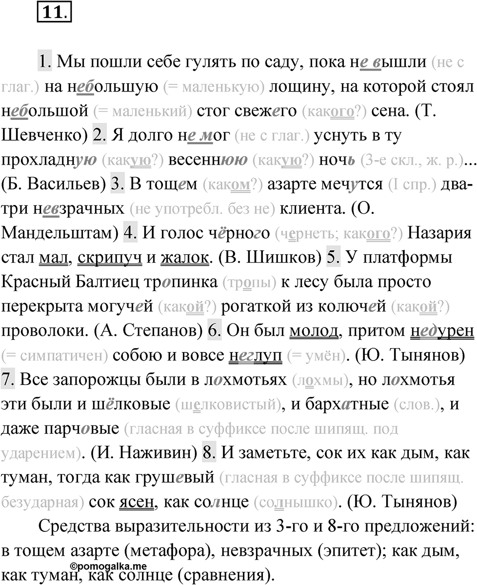Упражнение 11 — решение 1