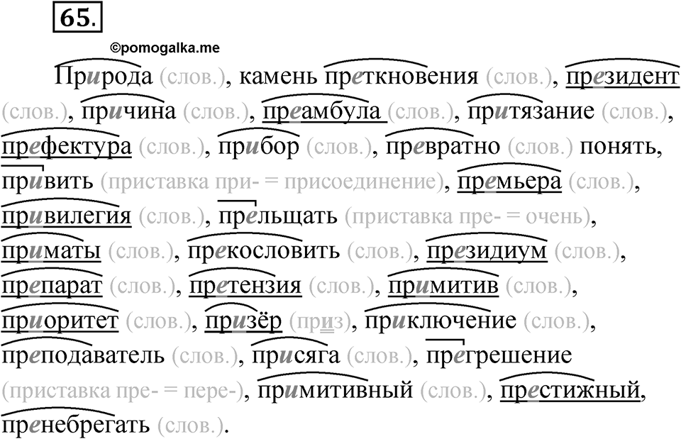 Упражнение 65 — решение 1