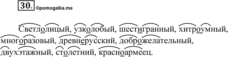 Упражнение 30 — решение 1