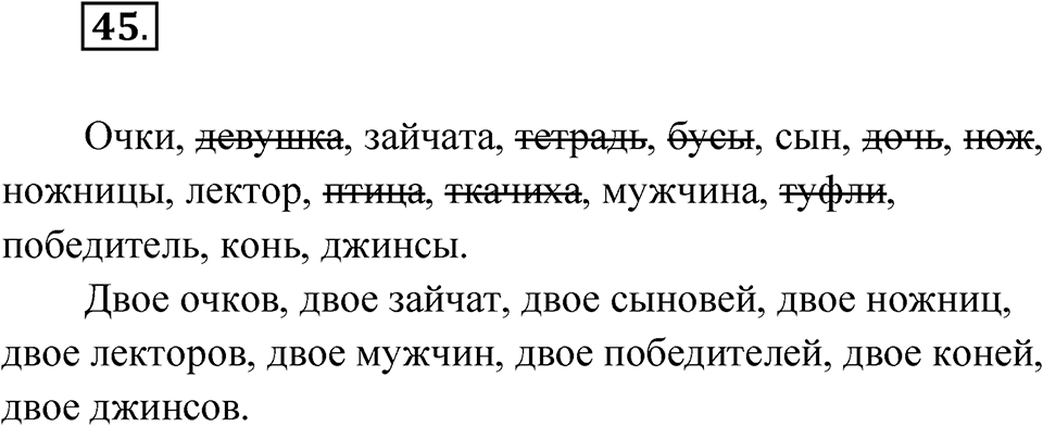 Упражнение 45 — решение 1