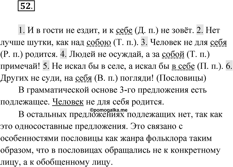 Упражнение 52 — решение 1