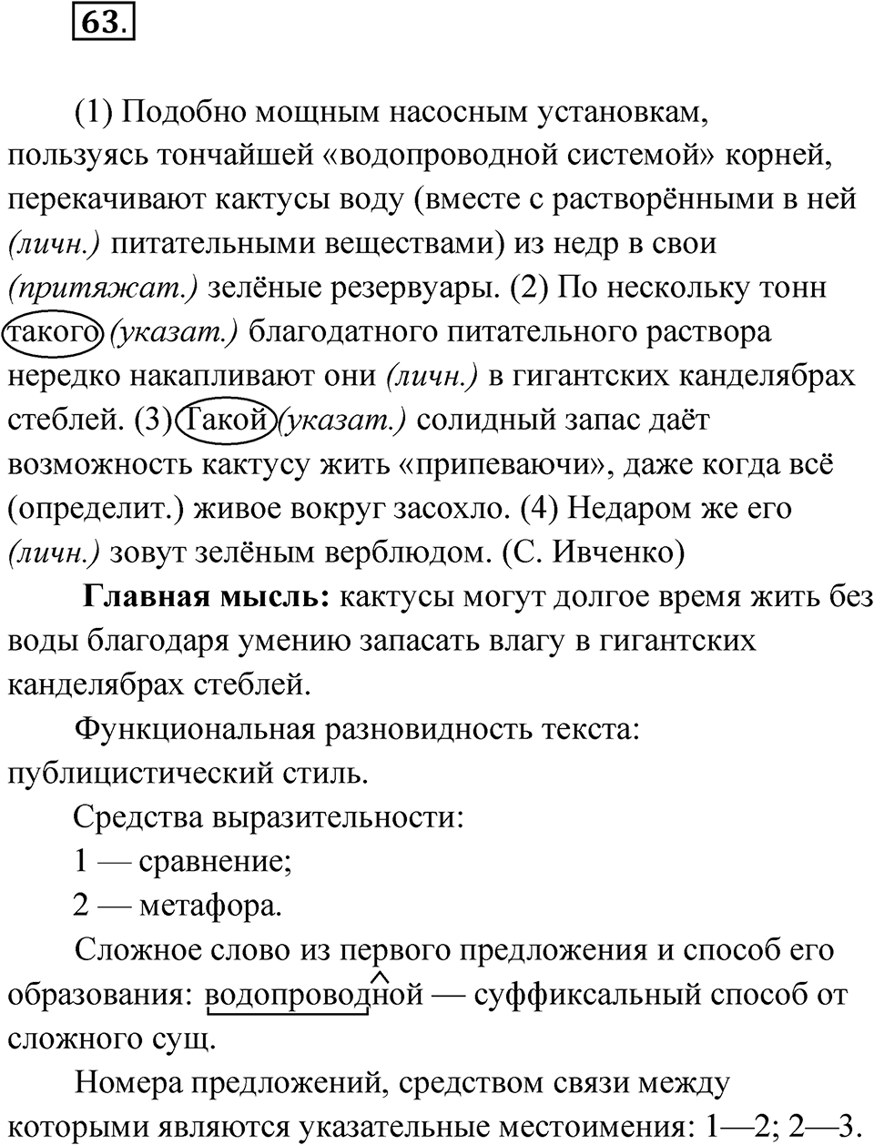Упражнение 63 — решение 1