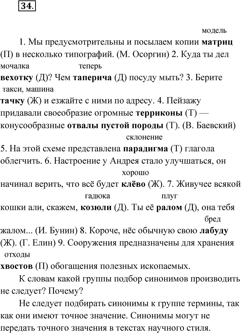 Упражнение 34 — решение 1