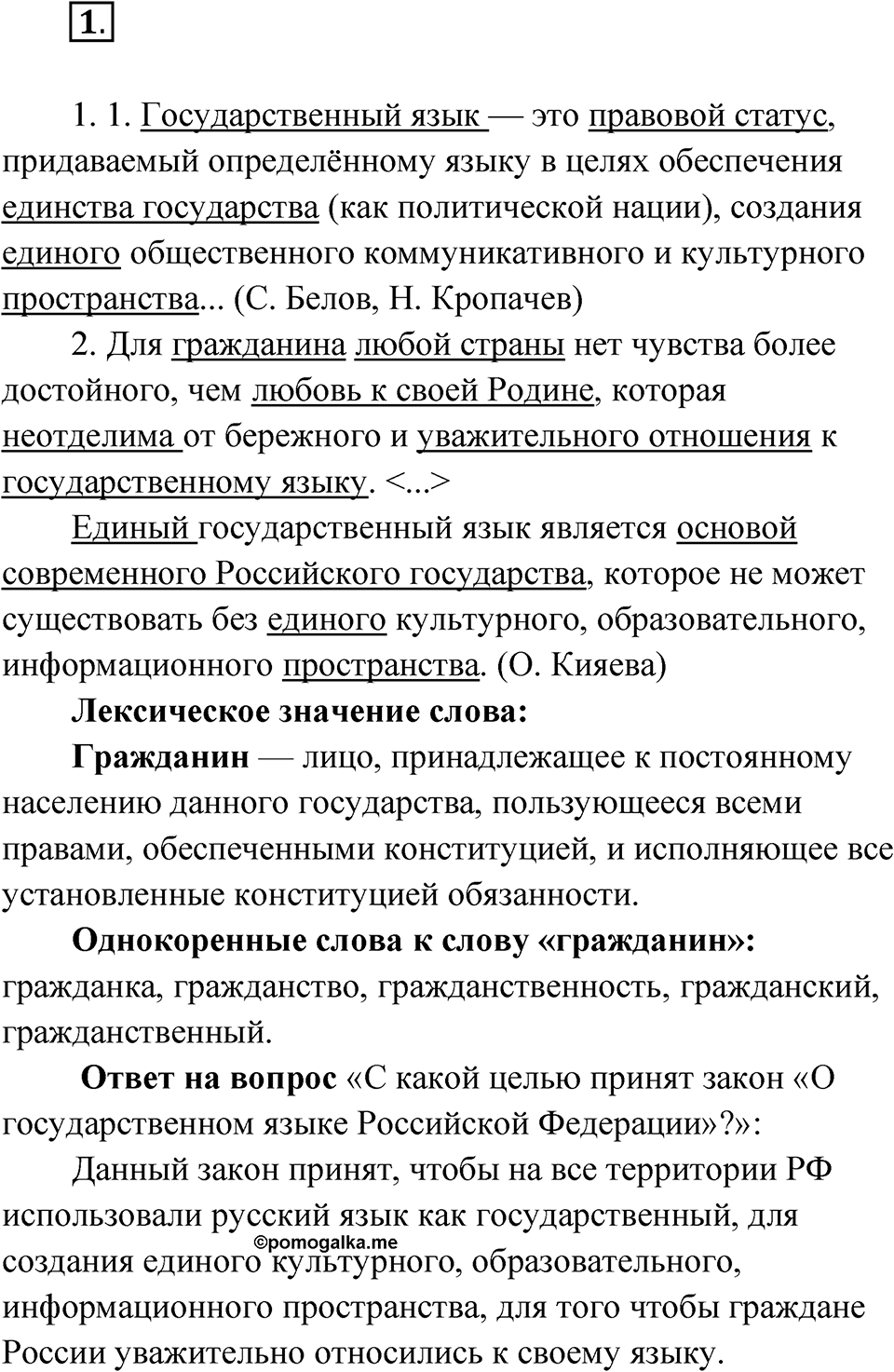 Упражнение 1 — решение 1